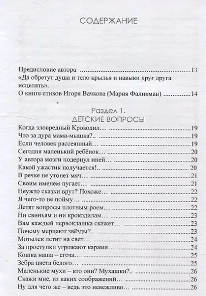 Трикстер - фото 3