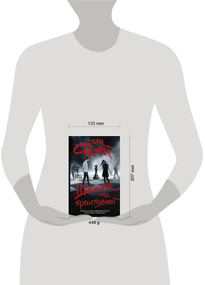 Школа над преисподней - фото 5