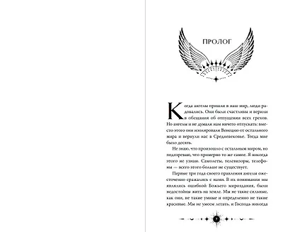Ангельская сага. Возвращение ангелов (#1) (подарочное оформление) - фото 9