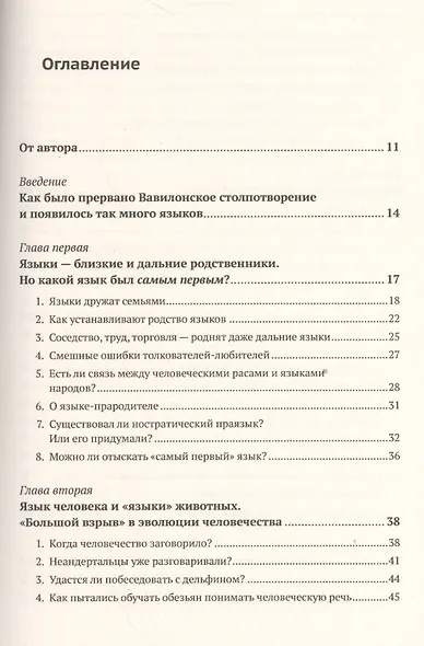 Мозг - речь - языки человечества: История появления и развития языков в связи с эволюцией мозга - фото 2