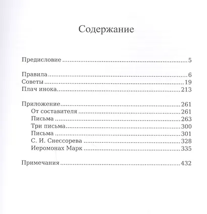 Приношение современному монашеству - фото 2