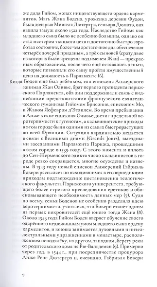 О демономании колдунов - фото 6