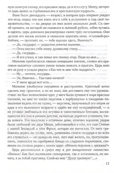 Парфений Юродивый - фото 5