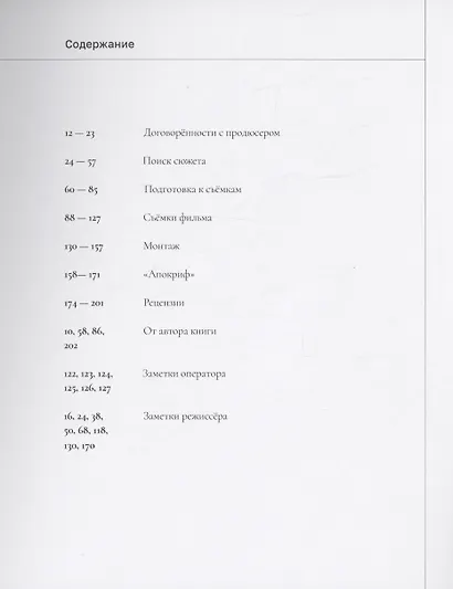 Путь фильма "Апокриф" Андрея Звягинцева - фото 3