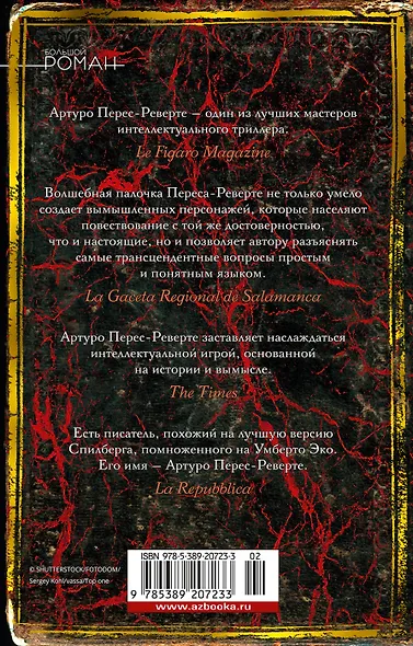 Клуб Дюма, или Тень Ришелье - фото 2