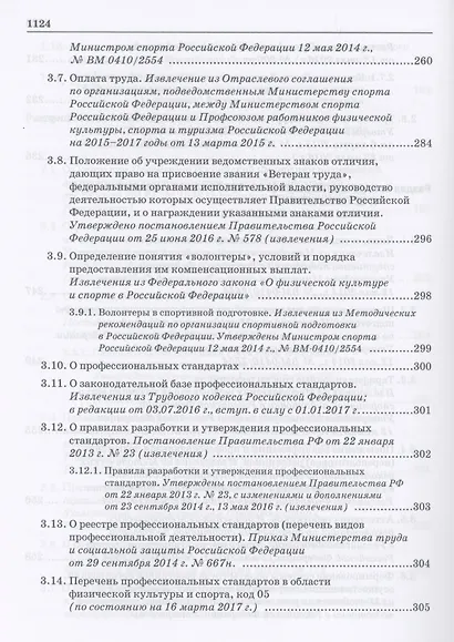 Справочник работника физической культуры и спорта - фото 5