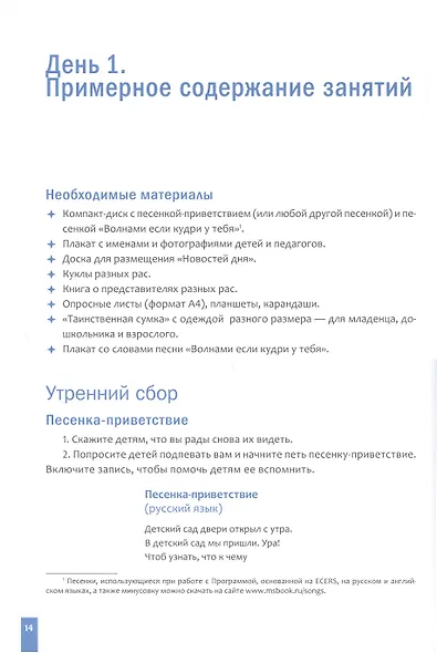 Программа, основанная на ECERS. Тема "Мы одинаковые, мы разные". 3-5 лет - фото 4