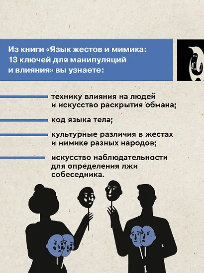 Язык жестов и мимика: 13 ключей для манипуляций и влияния - фото 5