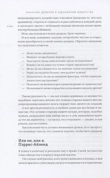 Строим доверие по методикам спецслужб - фото 6