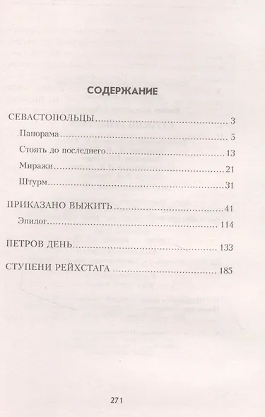 Ступени рейстага - фото 2