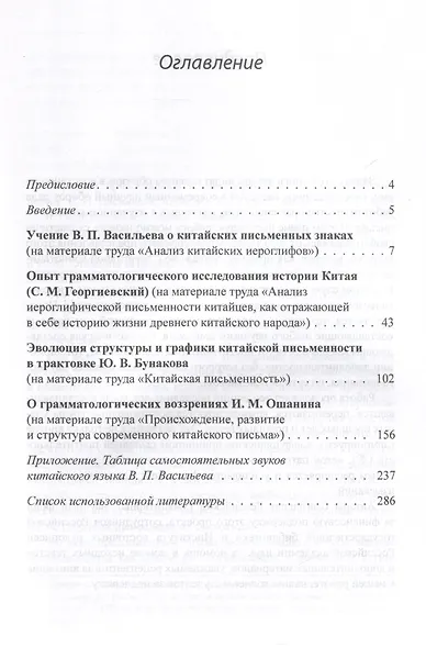 Отечественные труды в области грамматологии китайской письменности второй половины XIX — первой половины XX века В. П. Васильев, С. М. Георгиевский, Ю. В. Бунаков, И. М. Ошанин - фото 3