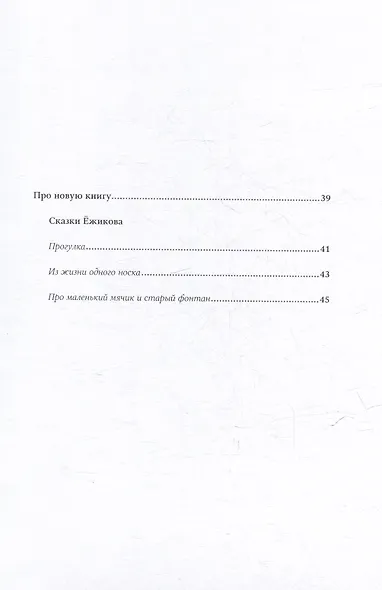 Писатель Ёжиков и другие - фото 6