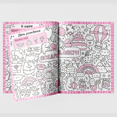 Раскраски-находилки. Чудесные деньки - фото 3