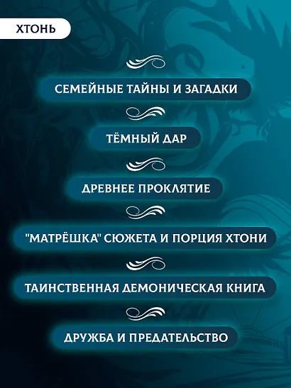 Liber Obscura. Темная книга, Эрика и ее кошмарное приключение в двузначность - фото 6