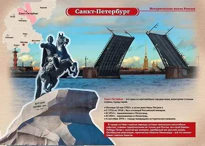 Исторические места России. 16 плакатов с методическим сопровождением - фото 4