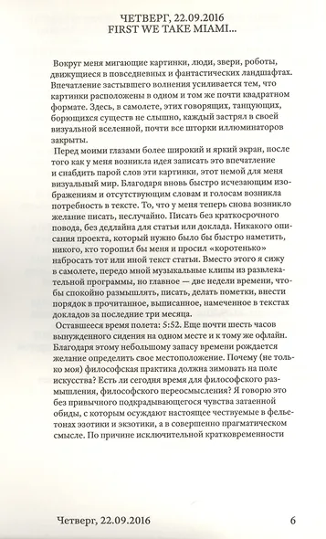 Майамификация - фото 3