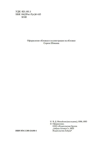 Капитан Ульдемир. Властелин - фото 6
