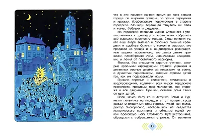 Праздник непослушания. Стихи и весёлые истории - фото 12
