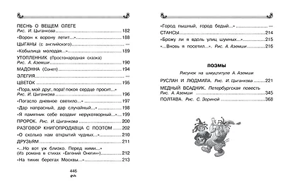 Все-все-все стихи и сказки для чтения в школе - фото 9