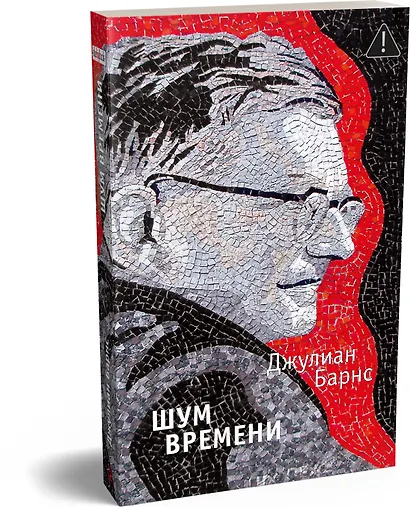 Шум времени - фото 3