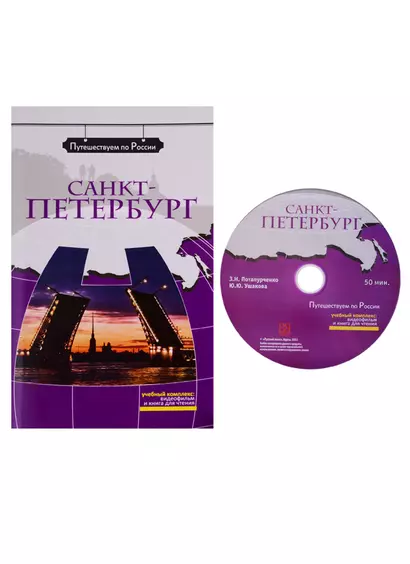 Санкт-Петербург  (+ DVD) - - фото 1