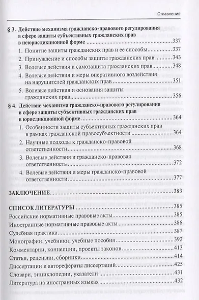 Механизм гражданско-правового регулирования: деятельностно-догматический подход - фото 6