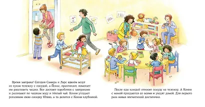 Конни идет в детский сад - фото 3