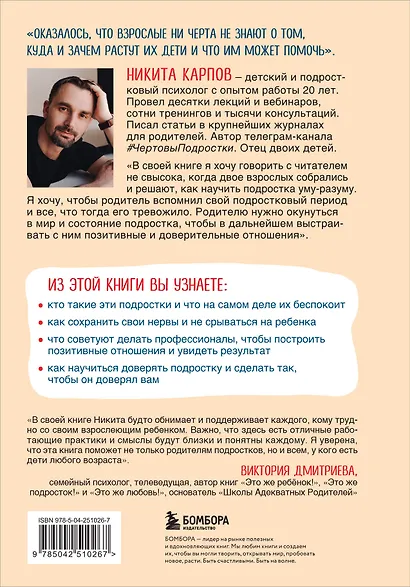Чертовы подростки! Как найти общий язык с повзрослевшим ребенком - фото 2