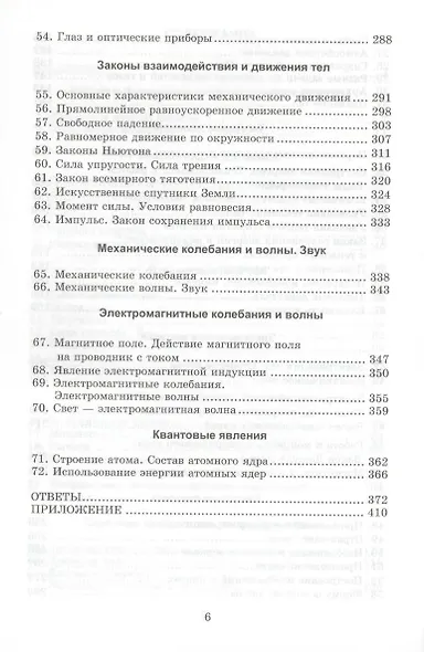 Задачи по физике для основной школы с примерами  решений. 7-9 классы - фото 3
