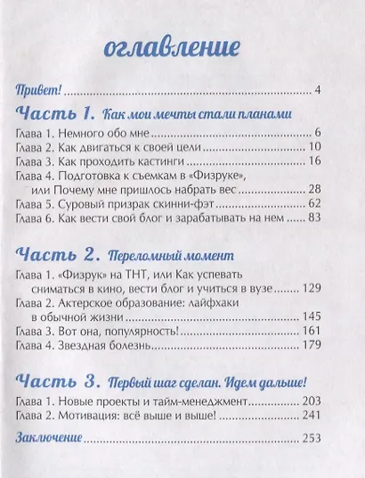 Мечтай и делай! - фото 2