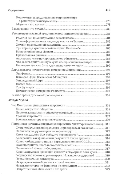 Антикейменос. Эпистемологические войны. Боги чумы. Великое пробуждение - фото 7