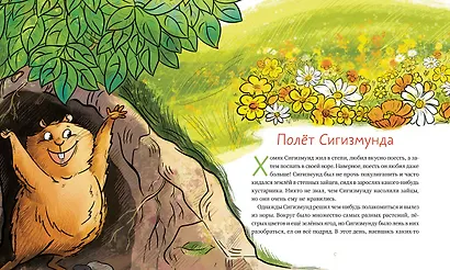 Приключения хомяка Сигизмунда - фото 3