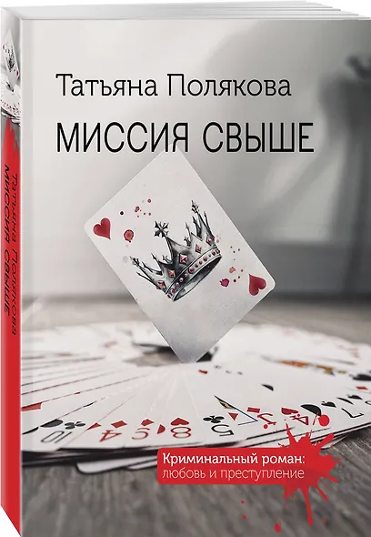 Миссия свыше - фото 3