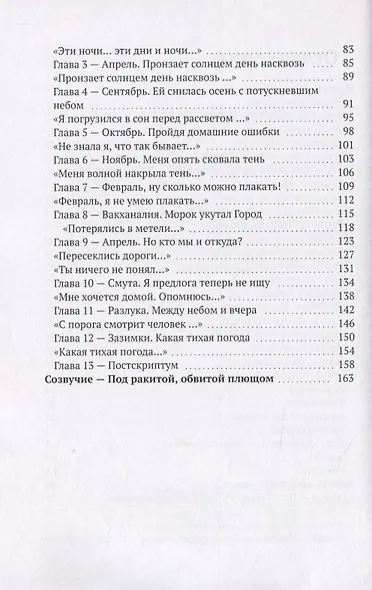 Между небом и вчера - фото 3