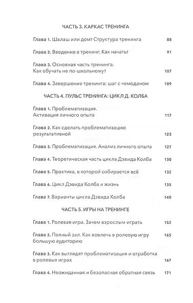 Крылатая Горилла: Как создать и провести свой лучший тренинг - фото 3