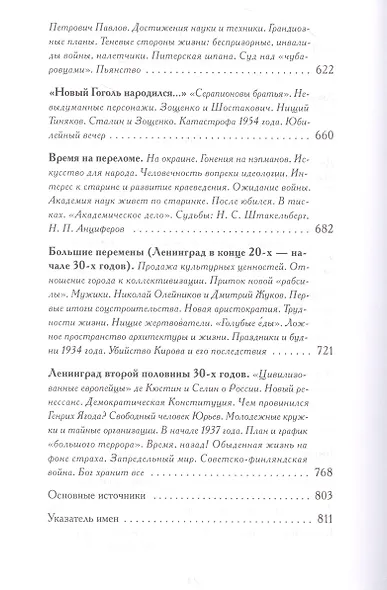 Записки о Петербурге: Жизнеописание города со времени его основания до 30-х годов XX века - фото 4