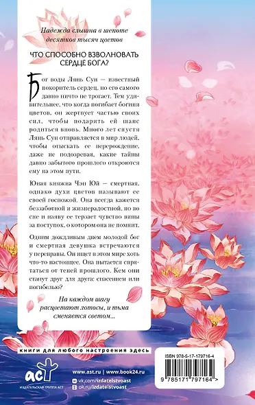 Три жизни, три мира: Шаг рождает лотос. Том 1 - Разрушение кокона. Новелла - фото 2
