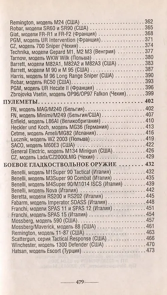 Стрелковое оружие НАТО - фото 5