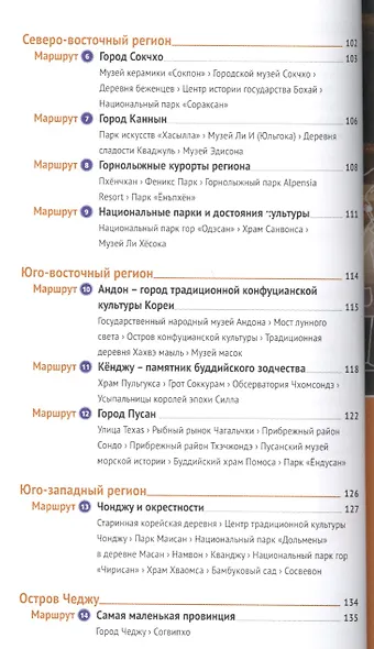 Южная Корея: Путеводитель + карта - фото 4