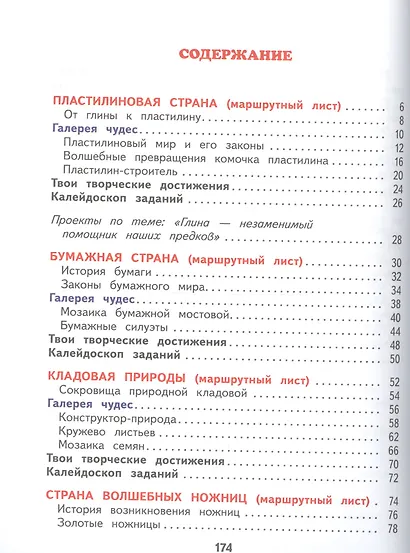 Технология. 1 класс. Учебник - фото 2