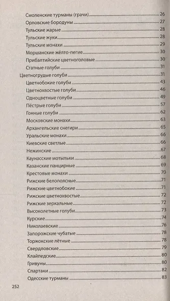 Разведение домашних голубей - фото 3