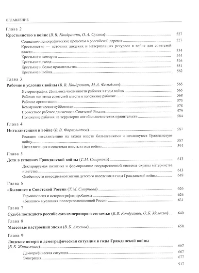 История России. В двадцати томах. Том 12. Гражданская война в России. 1917-1922 годы. Книга 2. Власть. Экономика. Общество. Культура - фото 7