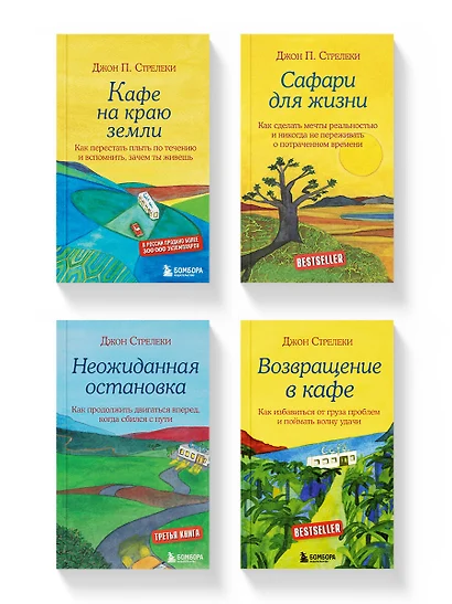 Комплект из 4-х книг из серии Кафе на краю земли (ЧГ) - фото 1