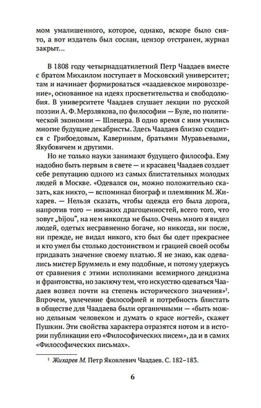 Философические письма - фото 8