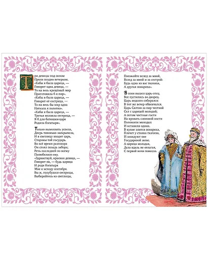 Сказки Пушкина - фото 11