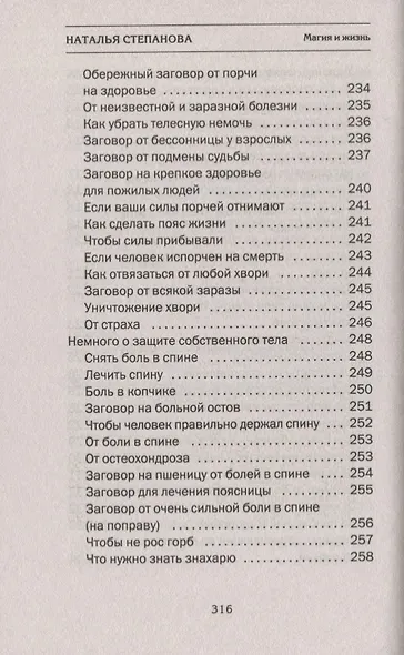 Новейшее пособие народного знахаря - фото 8