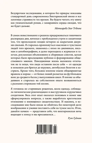 Как жить в Викторианскую эпоху. Повседневная реальность в Англии ХIX века - фото 2