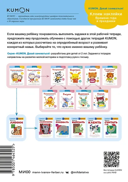 Клеим наклейки. Времена года и праздники - фото 2