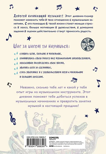 Мои музыкальные успехи. Дневник-планер для учащихся музыкальных школ - фото 2