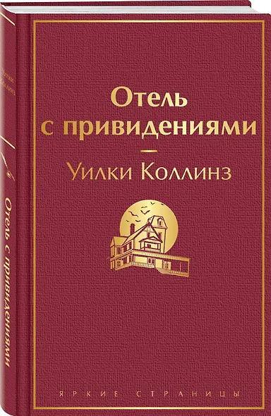 Отель с привидениями - фото 3